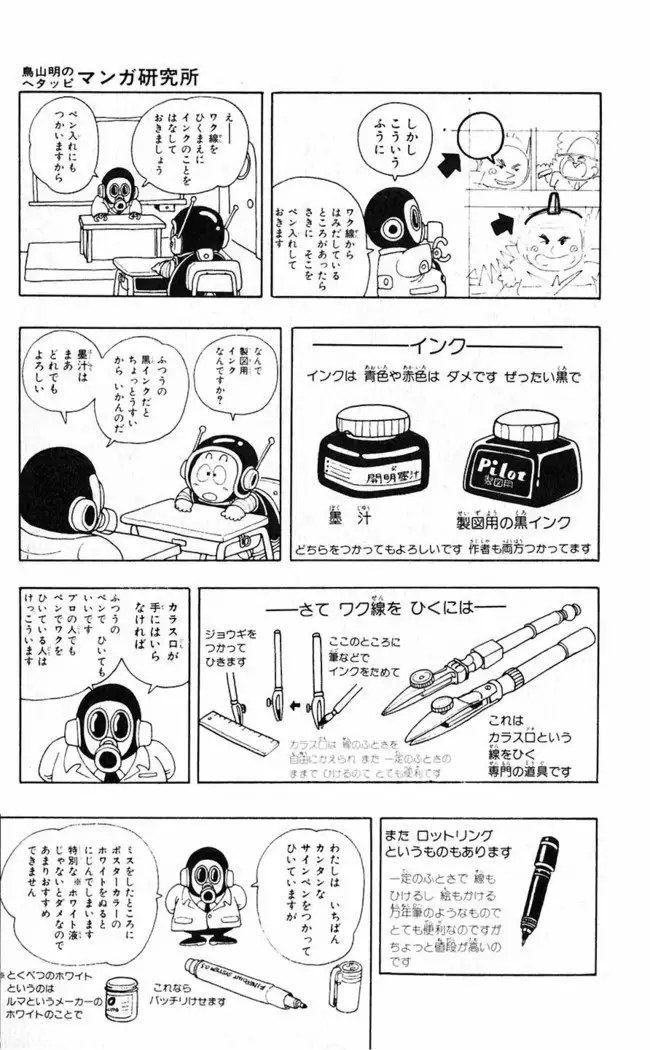 Akira Toriyama's HETAPPI Manga laboratory