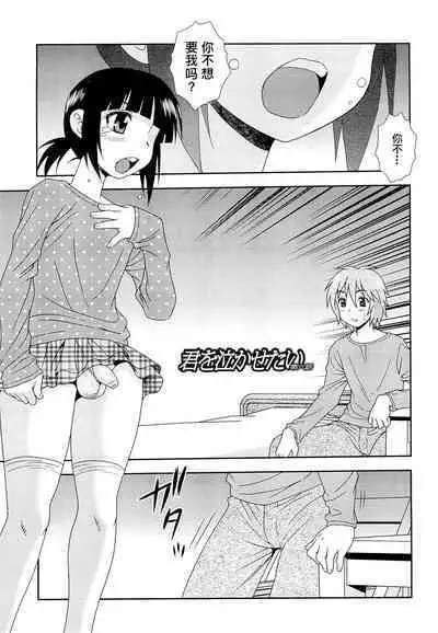 Kimi o Nakasetai | 想要弄哭你