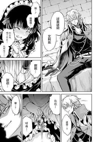 [Inashita Shinai, Seiji] Tensei Shitara Joban de Shinu Naka Boss Datta - Heroine Kenzokuka de Ikinokoru 1 | 转生为初期就死掉的中boss~将女主人公眷属化来活下来~ 第一卷 [Chinese] [75e1d685个人汉化]