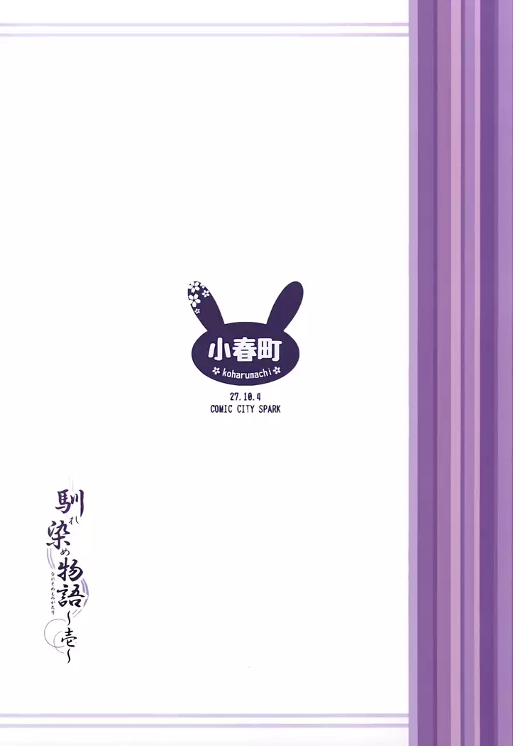 Naresome Monogatari ~Ichi~ | A tale of blooming romance ~Part 1~