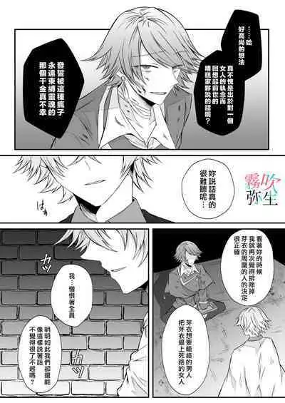 Datsu Akuyaku Reijou Woshimashitaga Ichizu Yoshiyoshi Kei Yandere Denka Ha Nozon Da Heiwa Wo Atae Masen | 雖然不做反派千金了,但專情又擅長哄人系的病嬌王子殿下不會給予我想要的安穩