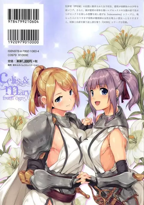 reincarnation ~Ubawareta Shoujo no Karada~