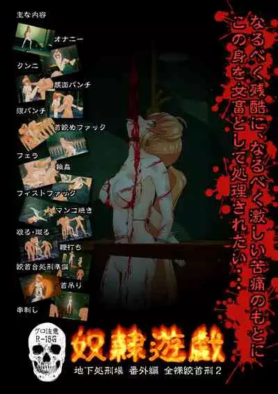 奴隷遊戯 地下処刑場番外編