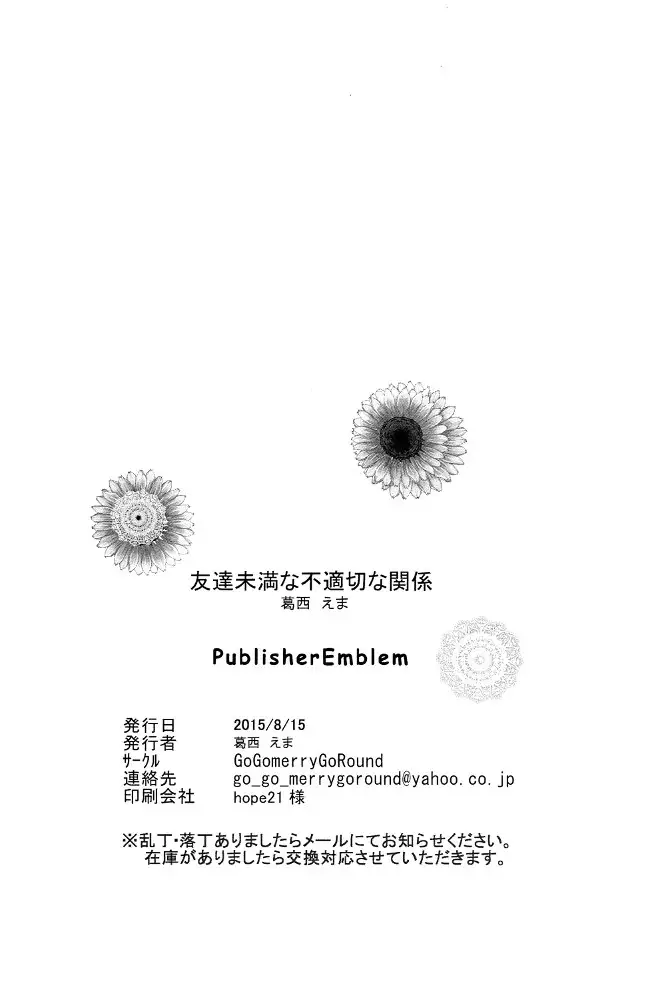 Go-Go-Merry-Go-Round ] Tomodachi Mimanna Futekitetsuna Kankei