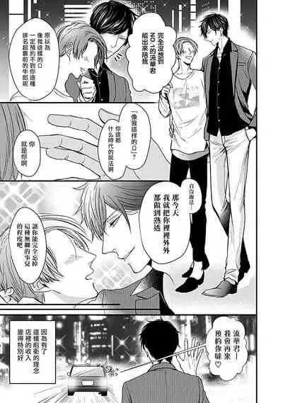 Alpha ga Alpha o Daku Houhou | α与α做爱的方法 1-6 完结