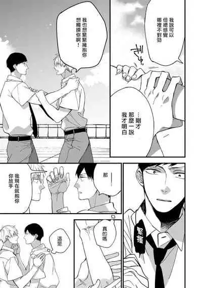 [Kuroi Tsumuji] Boku-tachi wa Mada Aoku |青涩的我们 1-7 [Chinese] [冒险者公会] [Digital]