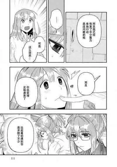 Kojirasekko, Akuma to Ecchi na Keiyaku shita Ken | 关于自卑少女与恶魔签订涩涩契约这件事 1-6