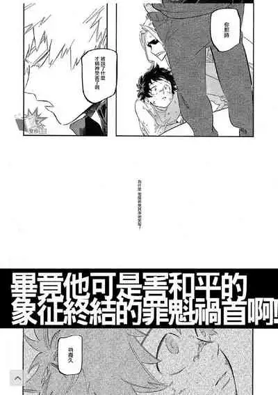(Douyara Deban no Youda! 17) [nidome (yano)] Rakkasan (Boku no Hero Academia) [Chinese] [双核制动出胜汉化组]