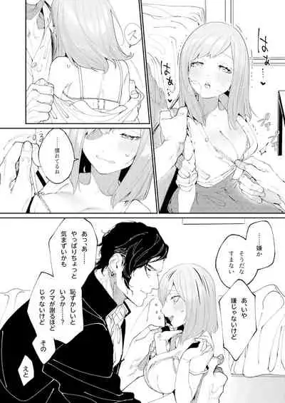 [Aizawa Seinikuten (Aizawa Anji)] Kuma to Tora ~Taikakusa Osananajimi no Hajimete kara, Kemono ni Naru 2-kakan made~