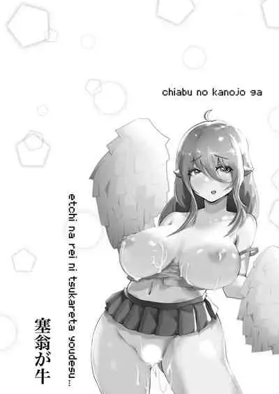 [塞翁が牧場 (塞翁が牛)] チア部の彼女がえっちな霊に憑かれたみたいです…