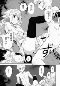 (C86) [CRAZY CLOVER CLUB (Shirotsumekusa)] T-MOON COMPLEX APO02 (Fate/Apocrypha) [Chinese] [漢化組漢化組]