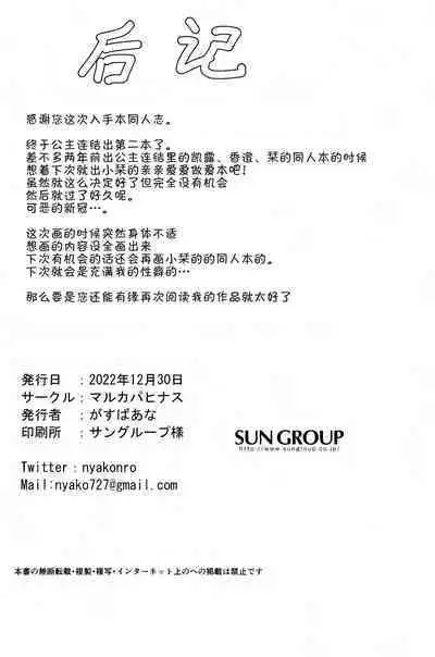 Hon ni Shiori o Hasandara