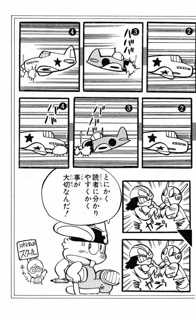 Akira Toriyama's HETAPPI Manga laboratory
