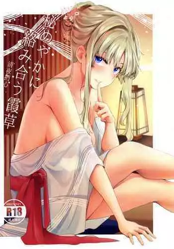 Himeyaka ni Karamiau Kasumisou