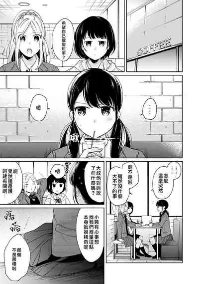 1LDK+JK Ikinari Doukyo? Micchaku!? Hatsu Ecchi!!? | 1LDK+JK 突然間展開同居? 極度貼近!?初體驗!? Ch. 18-35