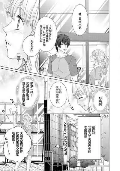 [Hasegawa Kii] Zetchō made komitto shite yo ~ oshi to koshitsu de mitchaku ressun ~ | 说好了要做到高潮为止～对我推在单间里紧贴着进行授课(Ikemen'aidoru no etchinaitazura ni komattemasu… ~tsuansorojī) [Chinese] [莉赛特汉化组]