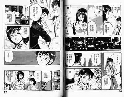 Kazuomi-kun dake naze Moteru!? | 真愛難尋