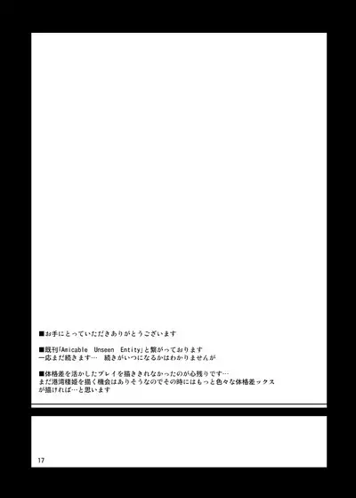 Yuukouteki na Shoutai Fumei no Sonzai 2 | Amicable Unseen Entity 2
