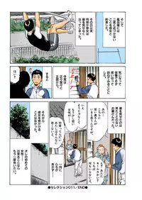 [Hazuki Kaoru] Hontou ni Atta H na Taiken Oshiemasu ULTRA Best (Full Color Version)