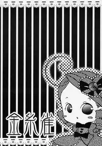 [すとろべりー] - かしら～!!