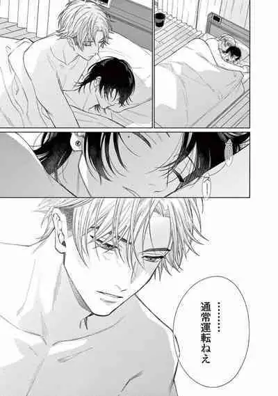 Junjou de Nani ga Warui - What's wrong with being innocent?