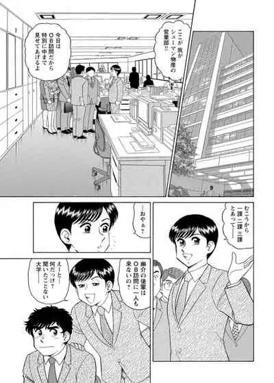 [Hikaru Toyama] Saddle with beautiful employees! ~ All you can do by transferring to a handsome employee ~ Volume 1