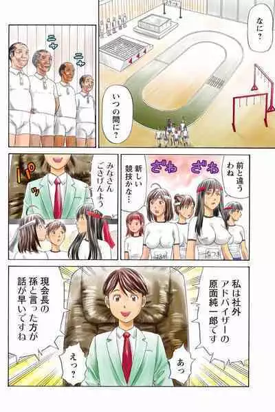 ドキッ!OLセクハラ運動会 3巻