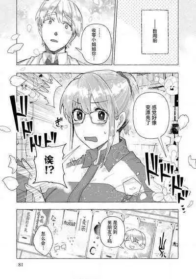 Kojirasekko, Akuma to Ecchi na Keiyaku shita Ken | 关于自卑少女与恶魔签订涩涩契约这件事 1-12 end