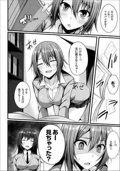 [Suteri] Shinshoku Mystery Circle (Digital)