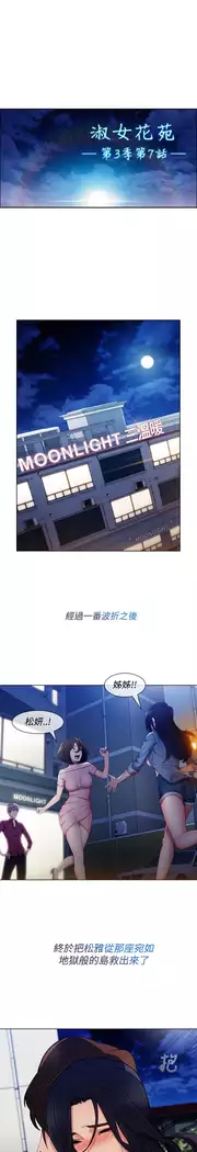 Lady Garden 淑女花苑 第三季