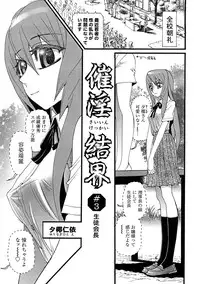 [Nikukiu-] Saiin Kekkai