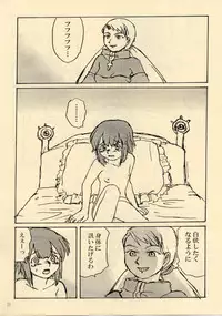 (C64) [ProjectGS (Mizuno Haruyoshi)] Down-Conversion (.hack//Legend of the Twilight, Overman King Gainer)