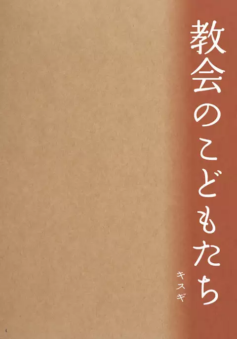 Kyoukai no Kodomo-tachi