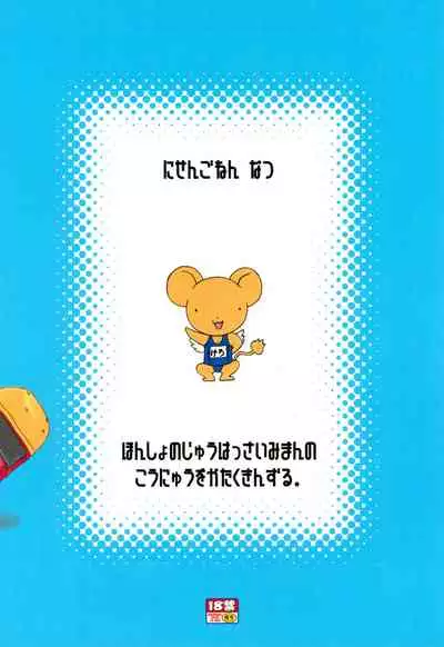 (C68) [Idenshi no Fune (Nanjou Asuka)] Sukumizu Sakura no Hon (Cardcaptor Sakura)