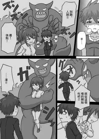 [Saga no Tame no Saga (Ratoo)] Dosukebe Kaijin ~ Gyaku Netorare-hen~ | 超級色狼怪人~反向NTR篇~ [Chinese]