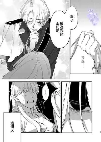 Yandere Ouji ga Shachiku Onna no Watashi o Hanasanai
