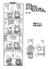 [Circle Credit (Benjamin, Akikan, Muichimon, NAL)] Ookami to Mimi to Shippo (Spice and Wolf)