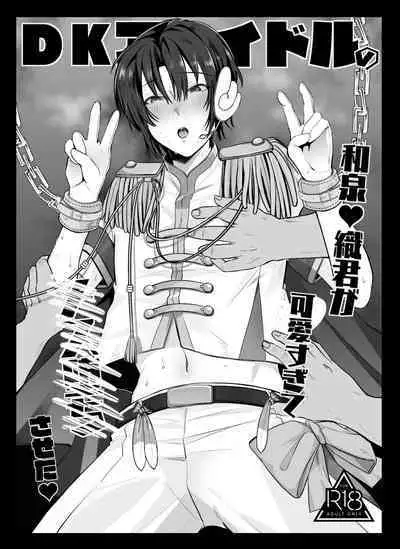 DK Idol Izumi Iori-kun ga Kawaisugite Mesu Ochi Saseta