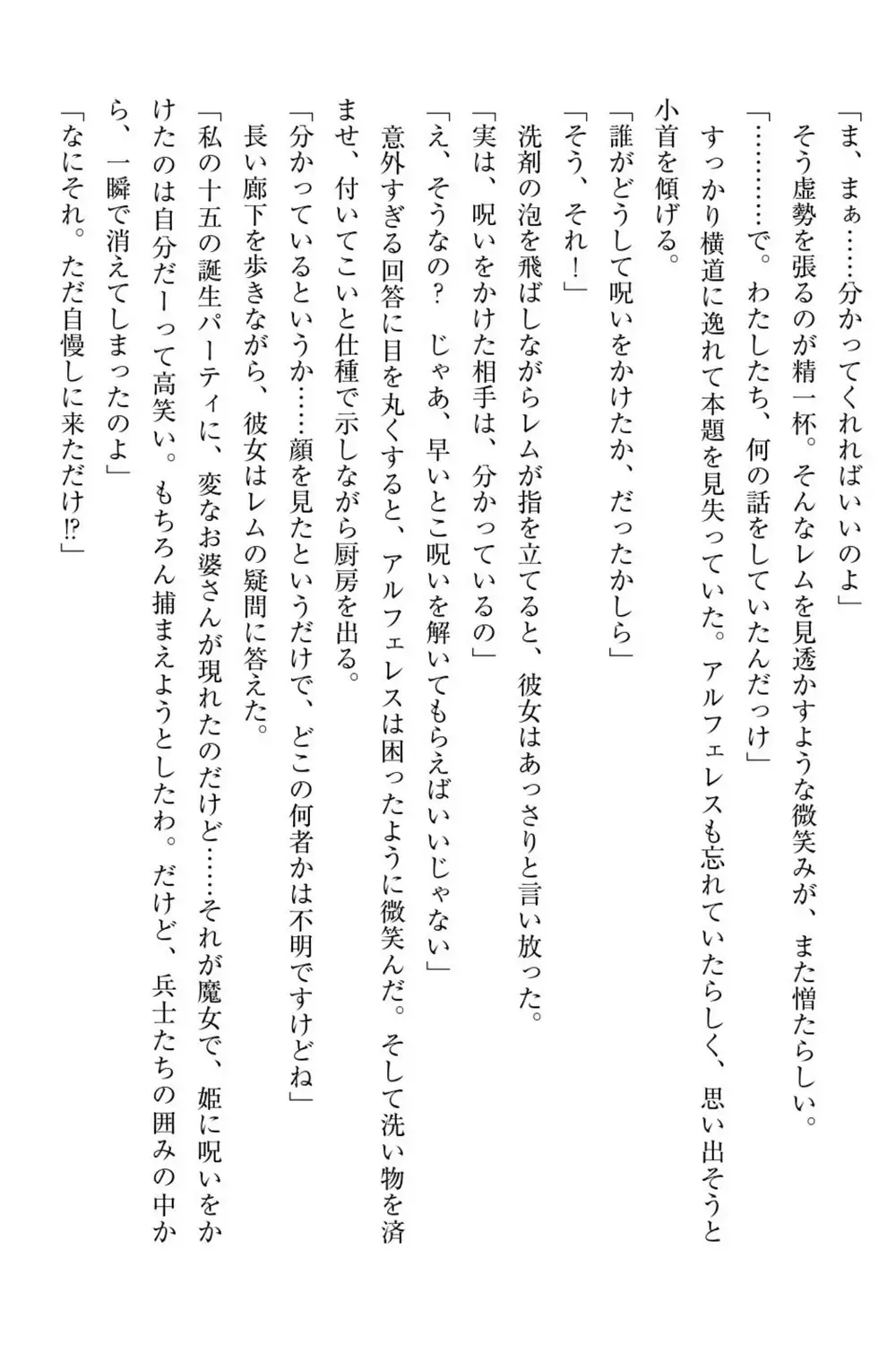 百合エルフと呪われた姫