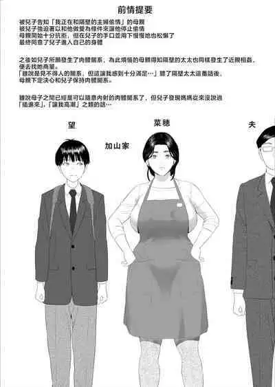 Boku ga Okaa-san to Konna Koto ni Nacchau Hanashi 7 Kinyoku Hen | 關於我和媽媽變成這種關係的故事 7 禁欲篇