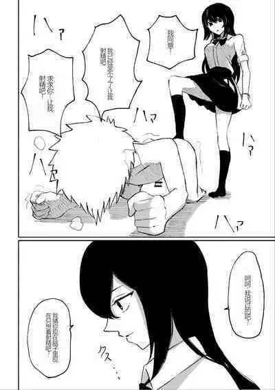Beit-saki ni Iru JK no Dorei ni Ochiru made no Hanashi