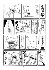 [Chibi Chibi Neko Neko] Chicchaiko no Hon 6 run flat tire (Original)