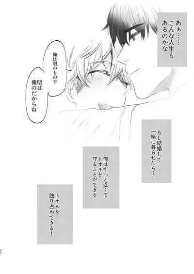 Ore dake no Tooru ni Natte kure!