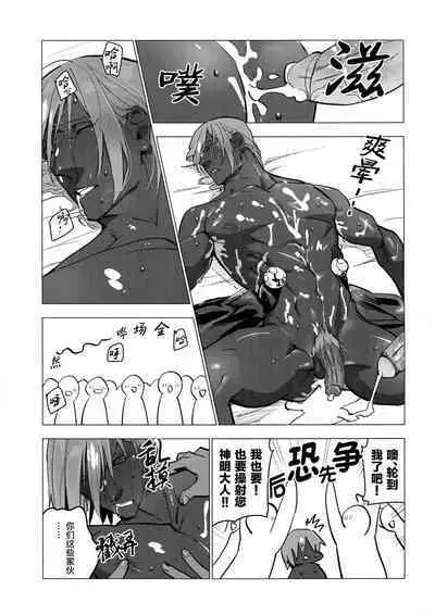 Kami-sama ni Bukkakeruto Kodakusan tte Honto desu ka!?｜当你把精液射满神的肉体时将会求得子嗣绵延吗!?