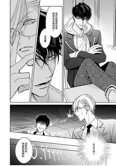 [Totofumi] Ochikobore Alpha to Elite Omega | 问题α与精英Ω Ch. 1-4 [Chinese] [拾荒者汉化组] [Digital]