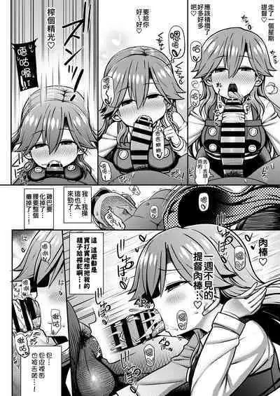 (C100) [Toragoyashiki (Rityou)] Omae no Sei dakara na! | 還不都是妳的錯啦! (Kantai Collection -KanColle-) [Chinese] [吸住没碎个人汉化]