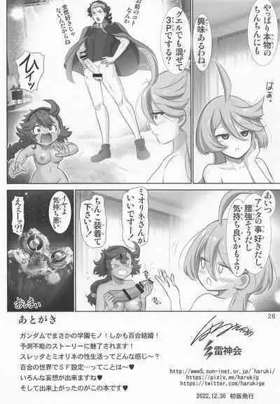 (C101) [Raijinkai (Haruki Genia)] Issho ni Suletta - Feel with Suletta Mercury. (Gundam The Witch from Mercury)