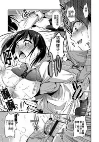 [Katase Nano] Renai Relation | 戀愛時的親密關係 [Chinese]