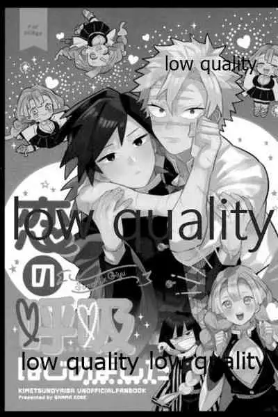 (心かさね凪冴ゆる) [GAMMAEDGE (ネーネーガン)] ひねもすのたり2 (鬼滅の刃)