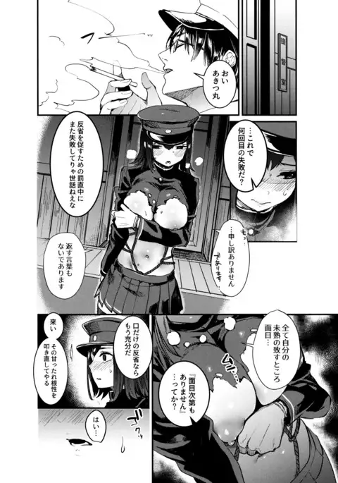 Ware Akitsu Maru ni Kaigun Seishin o Chuunyuu su